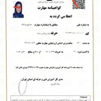 مدرک فنی / معتبر / برای جواز / تمام رشته ها|خدمات آموزشی|تهران, ستارخان|دیوار