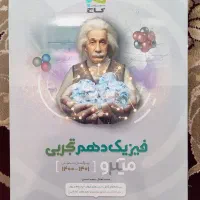 کتاب فیزیک میکرو دهم تجربی‌ گاج