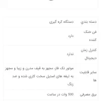 دستگاه کره گیری شرکت بکردانه|سایر لوازم برقی|همدان, |دیوار