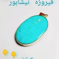 فیروزه نیشابور آبی آسمانی