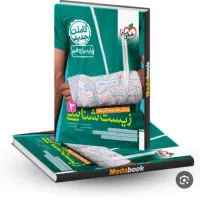 زیست ۱۱ و ۱۲ خیلی سبز