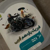 کتاب تست میکرو گاج فیزیک