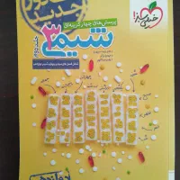 کتاب تست شیمی دوازدهم و یازدهم