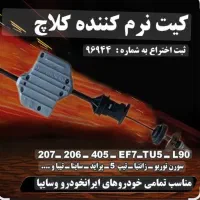 سیم کلاج خودرو