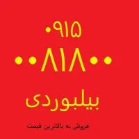 فروش خط رند و زیبا