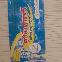 بلیط استخر