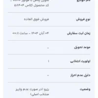 فروش حواله خودرو سمند سورن پلاس با موتر xuvp