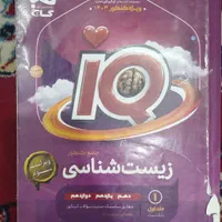 کتاب جامع آیکیو زیست شیمی ریاضی