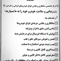 صافکاری و دیتیلینگ افشین|خدمات موتور و ماشین|تهران, صفائیه (چشمه علی)|دیوار