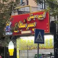 تابلو مغازه