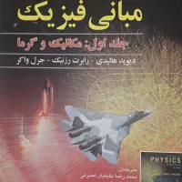 مقاومت‌ مصالح و دیفرانسیل و انتگرال و مبانی فیزیک|کتاب و مجله آموزشی|شیراز, بعثت|دیوار