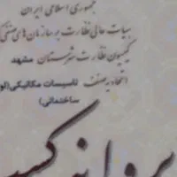 لوله بازکن*رفع نم‌زدگی بدون‌خرابی/نشت‌یابی/چاه‌کشی|خدمات پیشه و مهارت|مشهد, حجاب (شهرک غرب)|دیوار