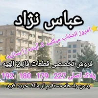 زمین فاز2 الهیه حاشیه خیابان آسفالت(کف قیمت بازار)