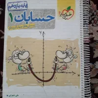 حسابان۱