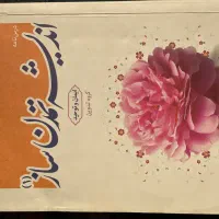 کتاب دانشگاهی اندیشه تمدن ساز ۱