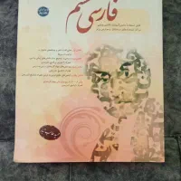 فارسی هشتم مبتکران