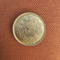 ۷ عدد سکه پهلوی شاهنشاهی|کلکسیون سکه، تمبر، اسکناس|بندر ماهشهر, |دیوار