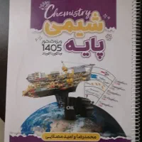جزوه شیمی پایه مصلایی ویژه کنکور ۴۰۵