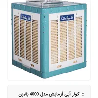 کولر آبی بالازن آزمایش 400U