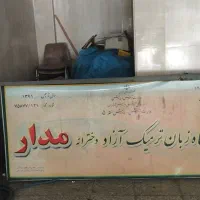 تابلو چراغ دار 3 در 1