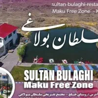 اجارهمجتمعتفریحیگردشگریسلطانبولاغی