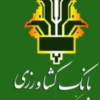 وام ۴درصد بانک کشاورزی