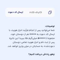 میلی رو نصب کن با کد من از چهل تا ششصد جایزه بگیر