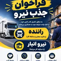 جذب نیرو کار(انبار)