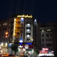 پیچ رولپلاک سنگ نما بدون داربست ایزوگام سیمانکاری|خدمات پیشه و مهارت|خلخال, |دیوار