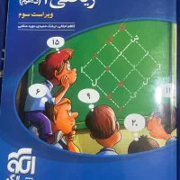 کتاب ریاضی دهم نشر الگو