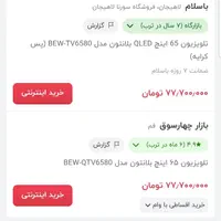 تلویزیون ۶۵ اینچ QLED بلانتون مدل BEW-TV6580|تلویزیون و پروژکتور|اندیشه, شهرک مریم|دیوار