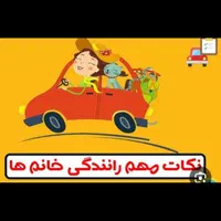آموزش تخصصی رانندگی بدون ترس با تعرفه به صرفه