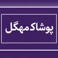 دعوت به همکاری در پوشاک زنانه