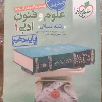 کتاب کنکوری علوم و فنون
