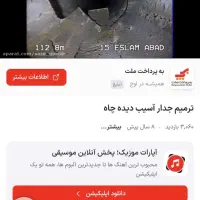 ویدومتری چاه عمیق