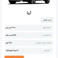 فروش حواله اریا ۲۰۰۰ سی سی