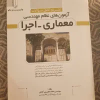 کتاب تست اجرا معماری نظام مهندسی