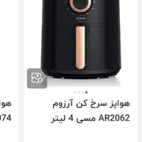 سرخکن ارزوم ترکیه|اجاق گاز و لوازم برقی پختوپز|خوی, |دیوار