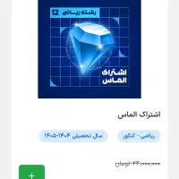 پکیج الماس ماز|کتاب و مجله آموزشی|سبزوار, قصبه اب یمین|دیوار