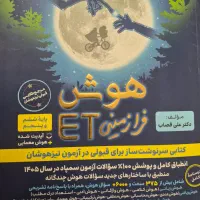 کتاب هوش ششم ب هفتم