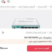 روتر میکروتیک مدل mikrotik hEX RB750GR3|مودم و تجهیزات شبکه|اردبیل, |دیوار