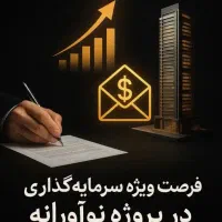 جذب سرمایه گذار/ خرید و فروش آپارتمان/ ۵۰ متر فول