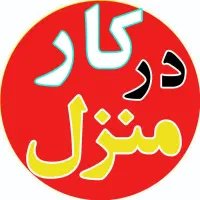 آموزش کار وکسب درآمد