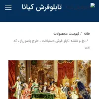 تابلو فرش دست بافت نخ وابریشم|تابلو فرش|اصفهان, عاشق‌آباد|دیوار