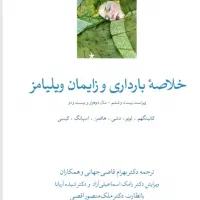 خلاصه ویلیامز