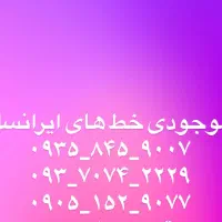 سیم کارت ایرانسل