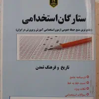 کتاب استخدام آموزش و پرورش|کتاب و مجله آموزشی|قم, عمار یاسر|دیوار