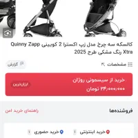 کالسکه مکسی کوزی|کالسکه و لوازم جانبی|تهران, جردن|دیوار