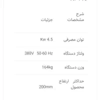 دستگاه شیرینگ نیمه اتوماتیک|ماشین‌آلات صنعتی|هشتگرد, هشتگرد قدیم|دیوار