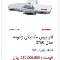 اتو پرس ژانومه اصلی